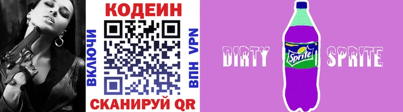 Кодеин напиток Lean (лин)  сколько стоит  Абдулино 